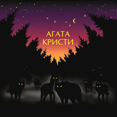 Агата Кристи / Чудеса (LP)