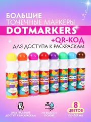 Большие точечные маркеры SUPERDOTS с QR-кодом для печати