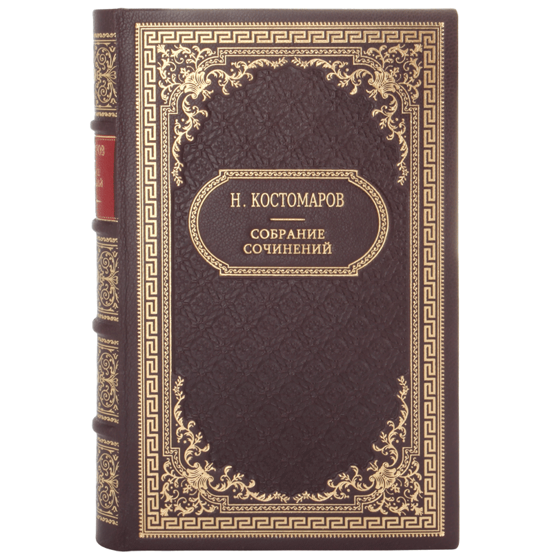 Костомаров Н.И. Собрание сочинений в 12 томах