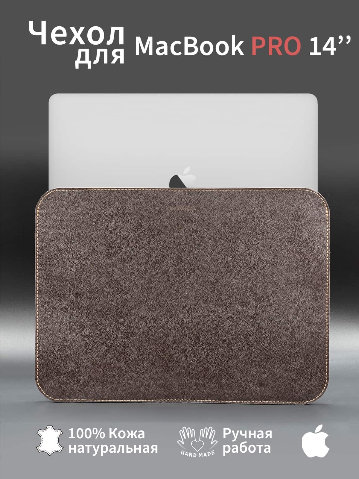 Чехлы для MacBook Apple Чехол из натуральной кожи для MacBook pro 14 дюймов 2023 цвет темно коричневый foto-chekhla-dlya-noutbuka-macbook-iz-temno-korichnevoj-kozhi-infografica.jpeg