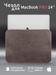 Чехол из натуральной кожи для MacBook pro 14 дюймов 2023 цвет темно коричневый