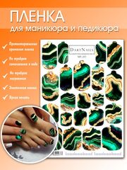 Пленка для маникюра и педикюра