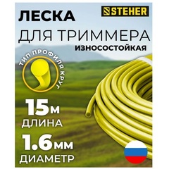 STEHER КРУГ, 1.6 мм, 15 м, леска для триммера (75001-1.6)