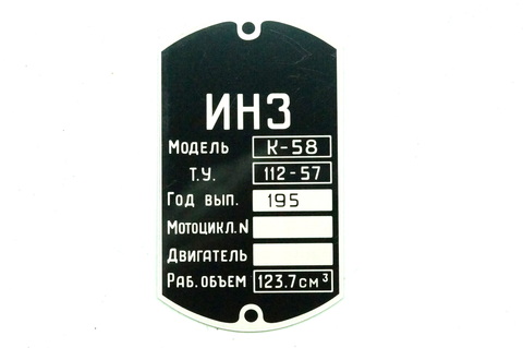 Шильда мотоцикл К-58