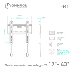Фиксированный кронштейн ONKRON BASIC FM1чёрный