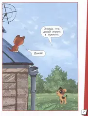 Котенок по имени Гав