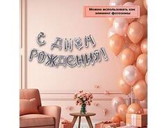 AIR Гирлянда букв С ДР Silver