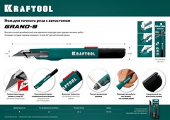 KRAFTOOL GRAND-9, 9 мм, нож для точного реза с автостопом (09192)