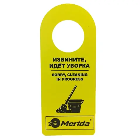 Merida ИТ013 Табличка на ручку двери "Извините, идет уборка"