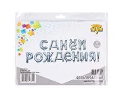 AIR Гирлянда букв С ДР Silver