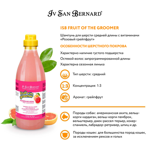 ISB Fruit of the Groomer Pink Grapefruit Шампунь для шерсти средней длины с витаминами 1 л