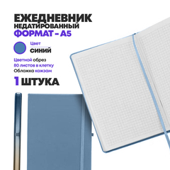 
          Блокнот ежедневник недатированный А5 (21*14,3 см) 80 листов на резинке, MC-Basir, записная книжка в клетку, обложка кожезаменитель