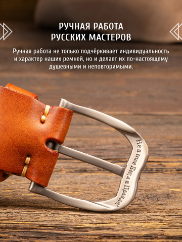 Кожаный ремень однотонный «Стрелец» цвета охра, без молитвы