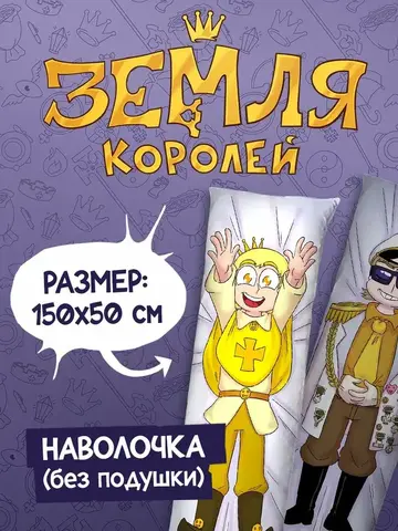 Наволочка для Подушки Дакимакуры 150х50 