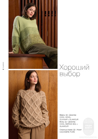 Classici 29 журнал Lana Grossa