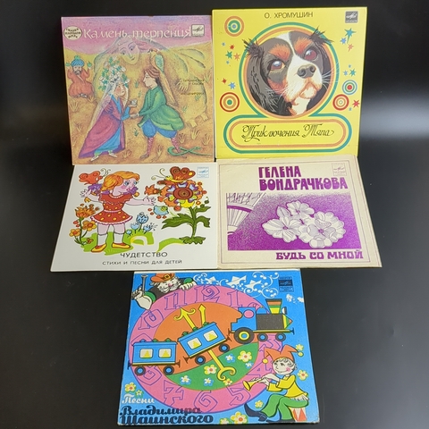 №5 Набор из 10 виниловых пластинок 7 дюймов миньоны детские сказки и песни: Гуси - лебеди / / Кто сказал Мяу? / Курочка Ряба / Бумчик и барабан / Приключения Тяпа и др.