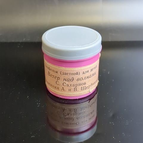 Диафильм "Ветер над волнами" С. Сахарнов, студия "Диафильм" Москва, цветной, полный, с текстом, винтаж СССР 1967 год