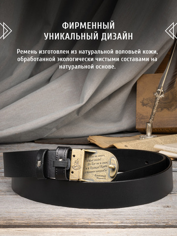 Кожаный ремень «Есенинский»