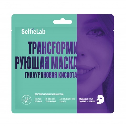 Selfielab ТРАНСFОРМИРУЮЩАЯ МАСКА Гиалуроновая кислота, саше 1шт
