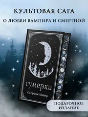 Сумерки