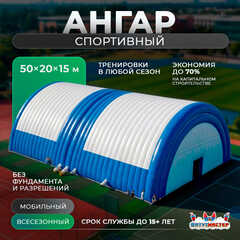 Быстроразводимый спортивный ангар «Арена Победы», 50×20×15 м