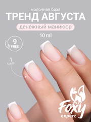 Камуфлирующая молочная база (RUBBER BASE MILKY) #1, 10 ml