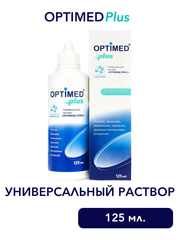 Универсальный раствор Optimed Plus (125 мл. 250 мл.)