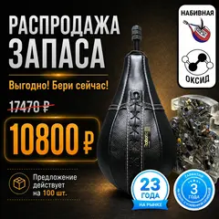 Набивная Premium груша (черная) с усиленной оксидированной шпилькой