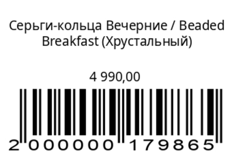 Серьги-кольца Вечерние