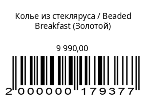 Колье из стекляруса