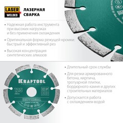 KRAFTOOL LASER-UNIVERSAL 125 мм (22.2 мм, 10х2.4мм), алмазный диск (36680-125)