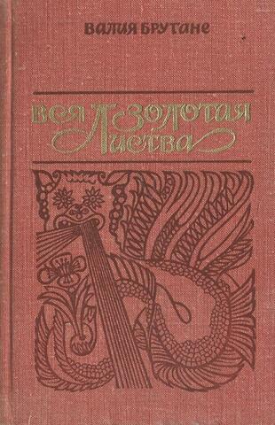 Вся золотая листва