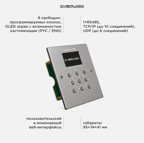 CVGAUDIO ERC-1BL Настенный программируемый контроллер управления, TCP/IP, RS485, питание PoE, OLED дисплей, цвет черный