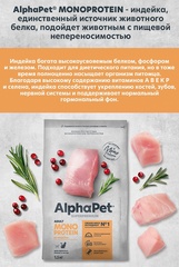 ALPHAPET сухой корм для взрослых кошек (индейка) 1,5 кг