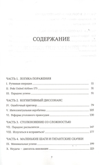 Принцип «черного ящика». Почему ошибки - основа наших достижений в спорте, бизнесе и жизни | Сайед М.