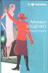Голубая книга