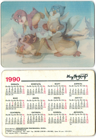 Календарик стерео 1990 г. Мультфильм. Приключения пингвиненка Лоло UNC