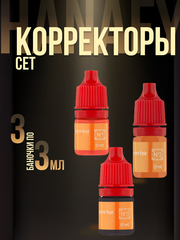 Сет пигментов корректоров Hanafy 3 шт по 3 мл