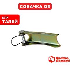 Собачка QUATTRO ELEMENTI крюка грузового для ручной тали 3T3M/6M (799-987-048)