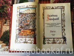 Наследники Вюльфингов.  Предания Германских народов средневековой Европы