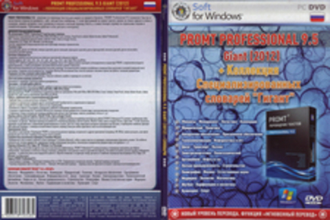 PROMT PROFESSIONAL 9.5 GIANT(2012)+СЛОВАРИ