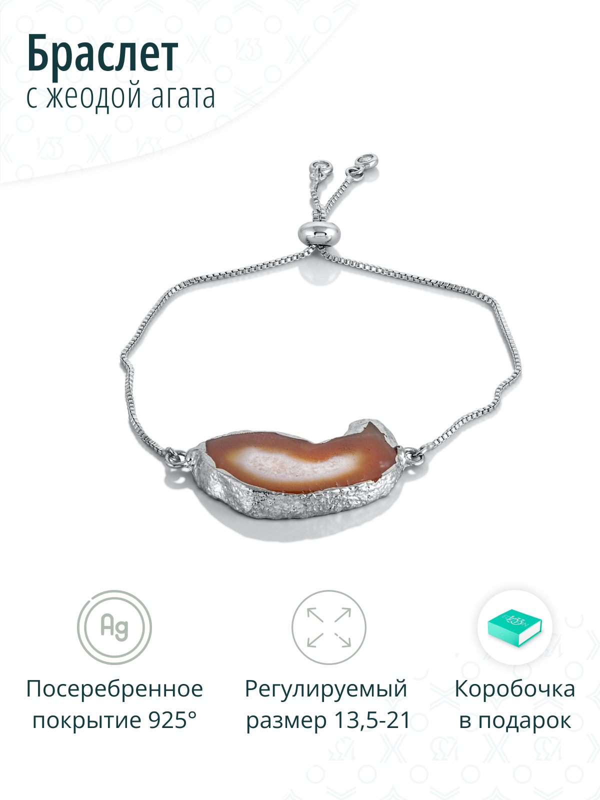 Браслет - затяжка на руку с натуральной жеодой агата