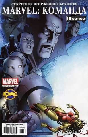 Marvel: Команда №108