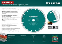 KRAFTOOL LASER-UNIVERSAL 125 мм (22.2 мм, 10х2.4мм), алмазный диск (36680-125)
