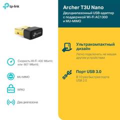 TP-Link Archer T3U Nano - Сверхкомпактный двухдиапазонный USB‑адаптер с поддержкой Wi‑Fi AC1300 и MU‑MIMO