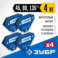 ЗУБР УМ-3, 4 шт, 4 кг, набор угольников магнитных для сварочных работ, Профессионал (40050-04)