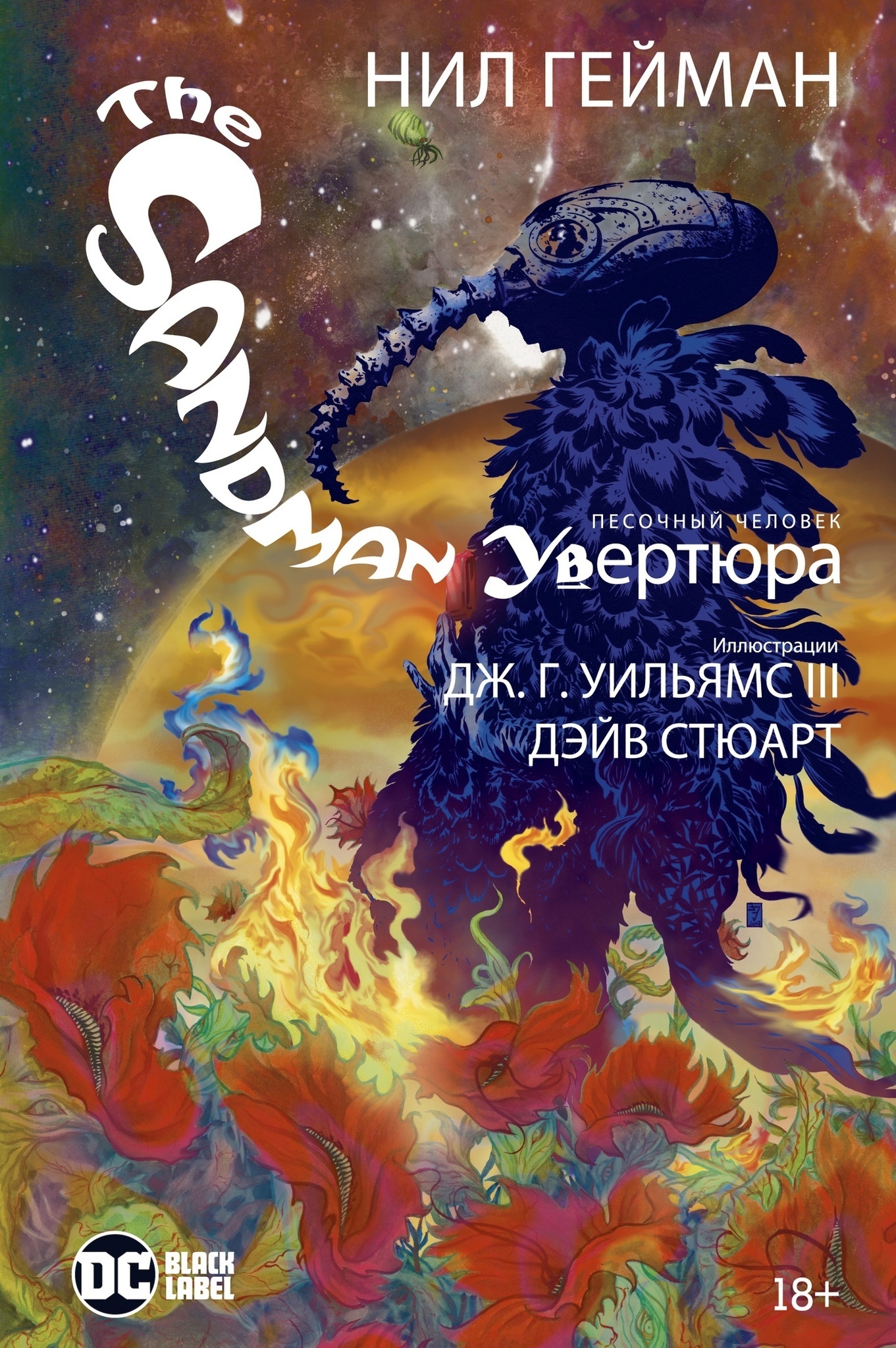 Песочный человек (The Sandman). Увертюра – купить за 1200 руб | Чук и Гик.  Магазин комиксов