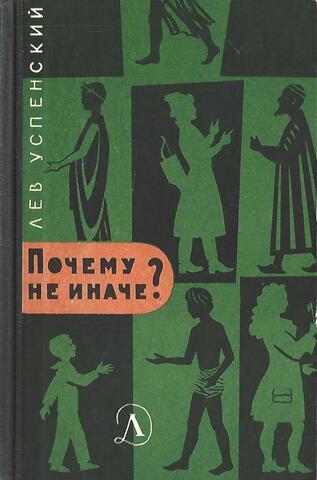 Почему не иначе?