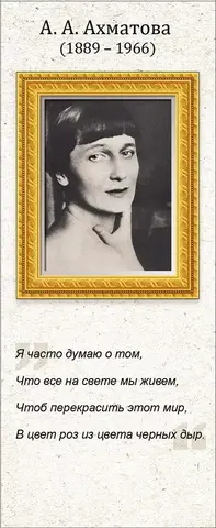 Магнитная закладка А.А. Ахматова