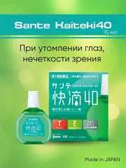 Капли Sante 40 Kaiteki /Индекс свежести 3/ 15 мл